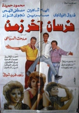 Fursan Akher Zaman