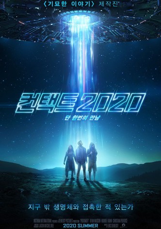 컨택트 2020