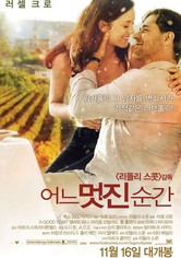 어느 멋진 순간