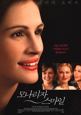모나리자 스마일