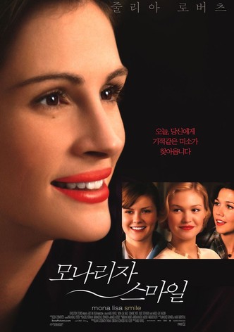 모나리자 스마일
