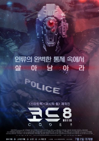 코드 8