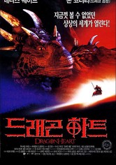 드래곤하트