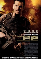그린존