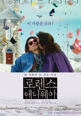 로렌스 애니웨이