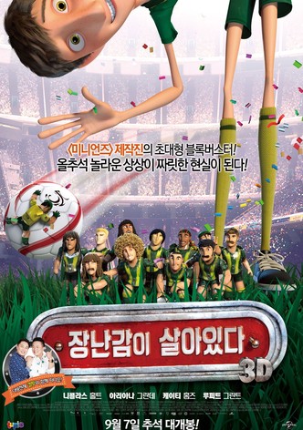 장난감이 살아있다