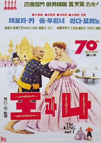 왕과 나
