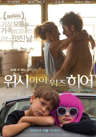 위시 아이 워즈 히어