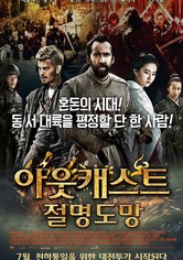 아웃캐스트: 절명도망