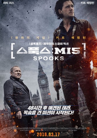 스푹스: MI5