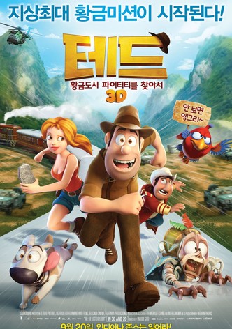 테드: 황금도시 파이티티를 찾아서