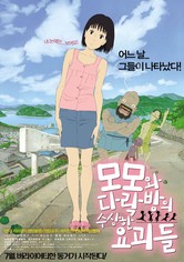 모모와 다락방의 수상한 요괴들