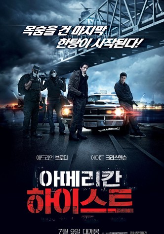 아메리칸 하이스트