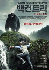 백컨트리: 야생곰의 습격