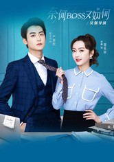 내하BOSS우여하 : 보스가 어때서? - 시즌 1