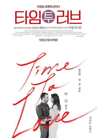 타임 투 러브