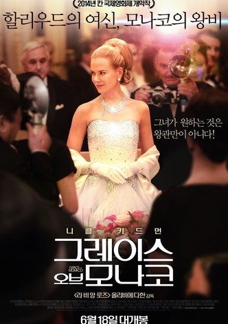 그레이스 오브 모나코