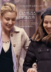 미스트리스 아메리카