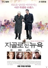 지골로 인 뉴욕