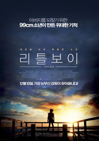 리틀 보이