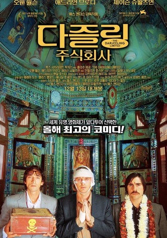 다즐링 주식회사