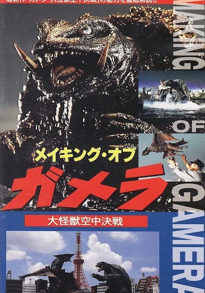 The Making of Gamera: Guardian of the Universe