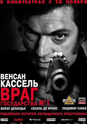 Враг Государства №1