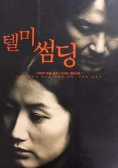 텔 미 썸딩