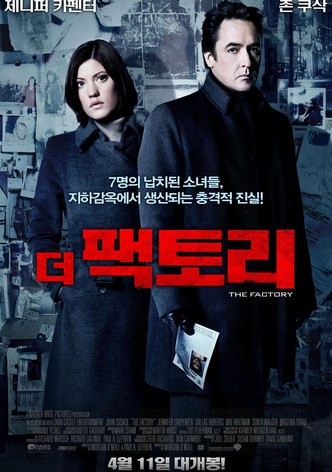 더 팩토리