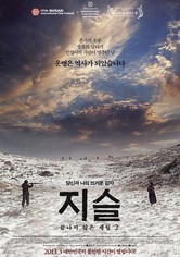 지슬: 끝나지 않은 세월 2