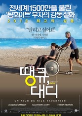 땡큐, 대디