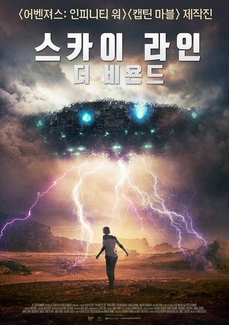 스카이 라인: 더 비욘드