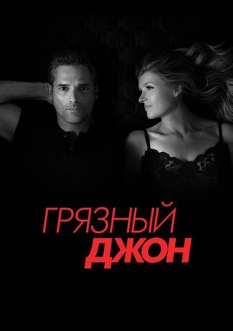 Грязный джон сериал смотреть онлайн