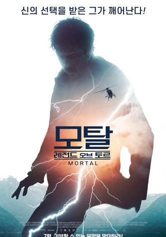 모탈: 레전드 오브 토르