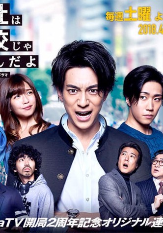 Kaisha wa Gakkou janen da yo