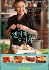 엘리제궁의 요리사