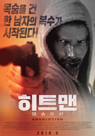 히트맨: 앱솔루션