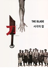 서극의 칼