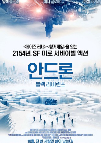 안드론: 블랙 라비린스