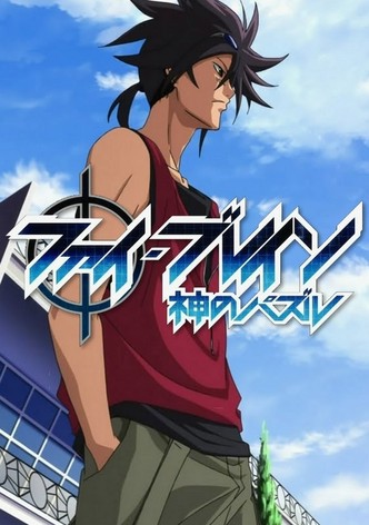 ファイ・ブレイン 神のパズル