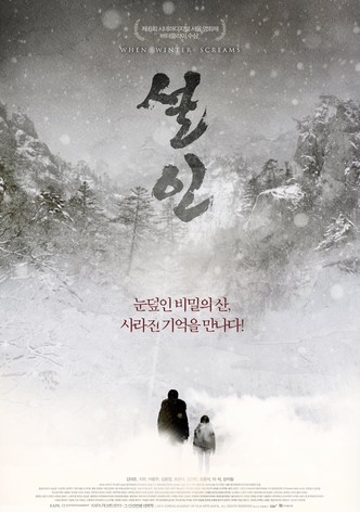 설인
