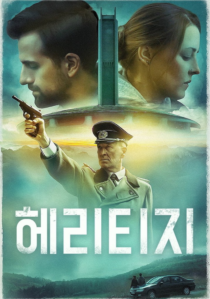 헤리티지 영화 스트리밍으로 볼 수 있는 곳