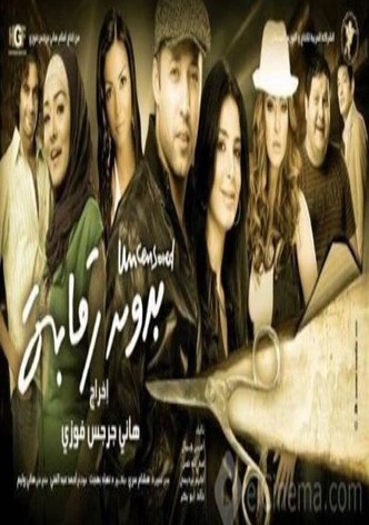 بدون رقابة
