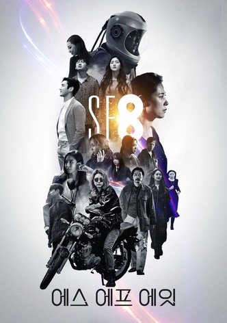 에스에프에잇-SF8