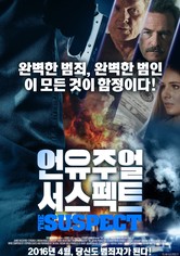 언유주얼 서스펙트