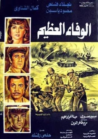 Al-Wafaa Al-Azeem