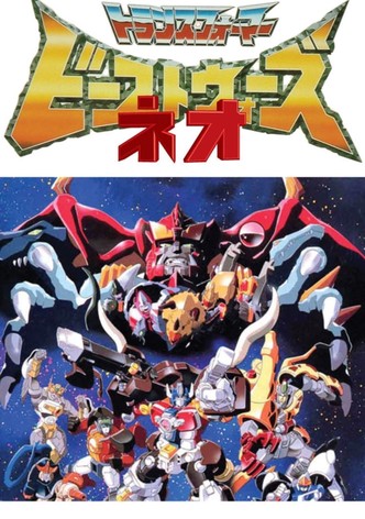 Amazon.co.jp: 超生命体トランスフォーマー ビーストウォーズ