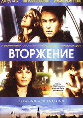 Вторжение