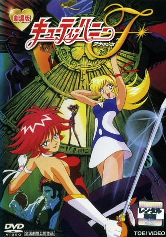 Cutey Honey Flash, le film