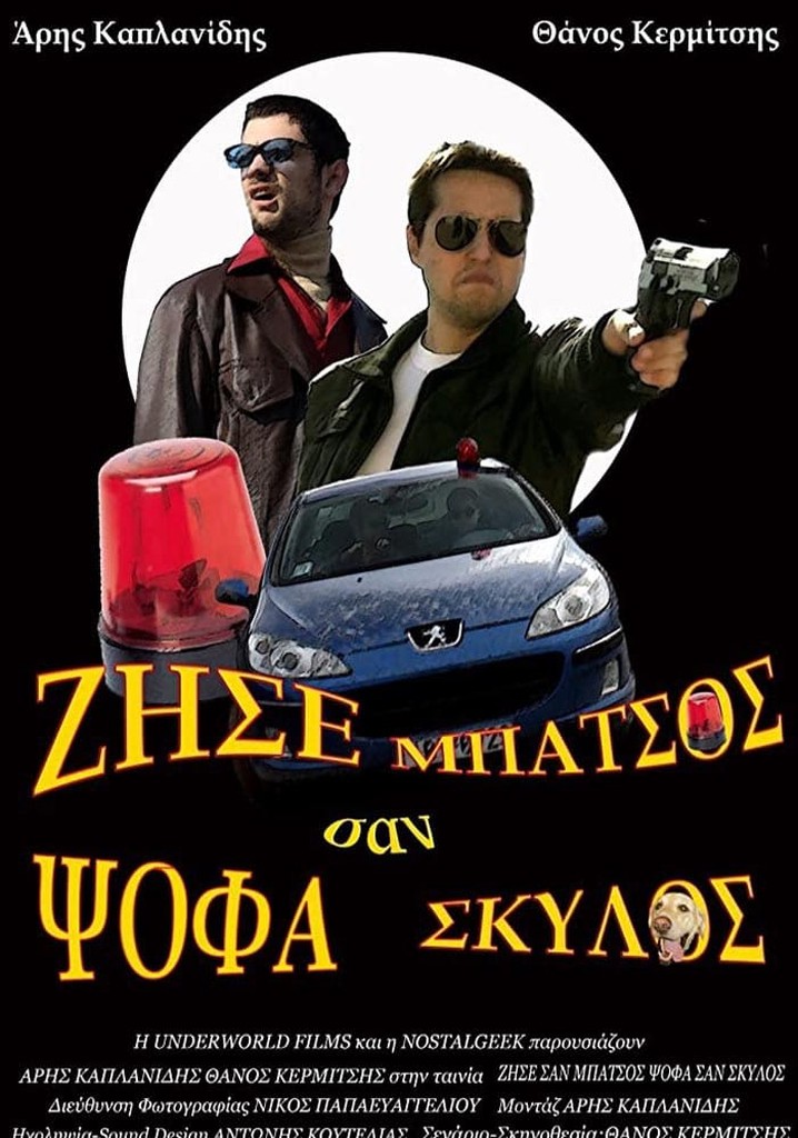 Ζήσε Σαν Μπάτσος Ψόφα Σαν Σκύλος